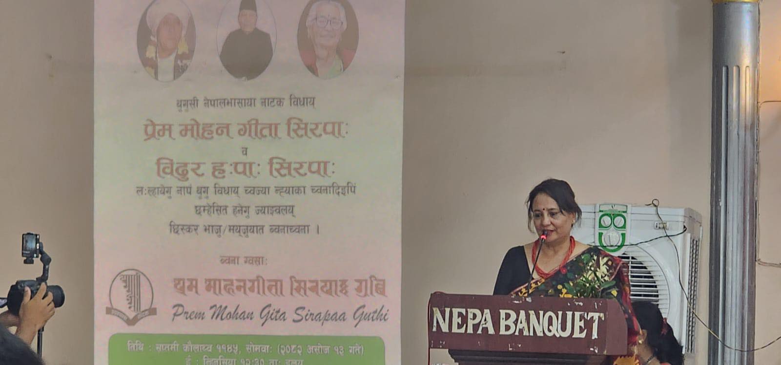 प्रेममोहन गीता सिरपा २०८२ सिरपाः लःल्हायेगु ज्याझ्व